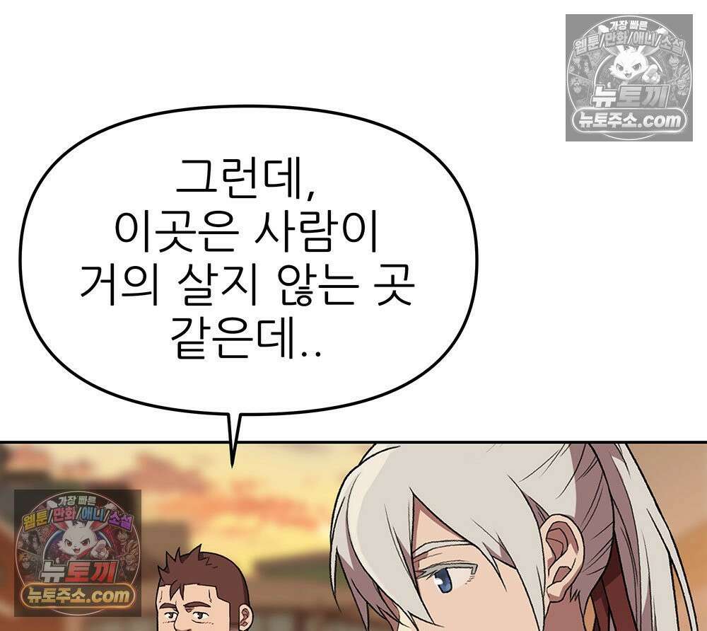 무지개다리 파수꾼 185화 71