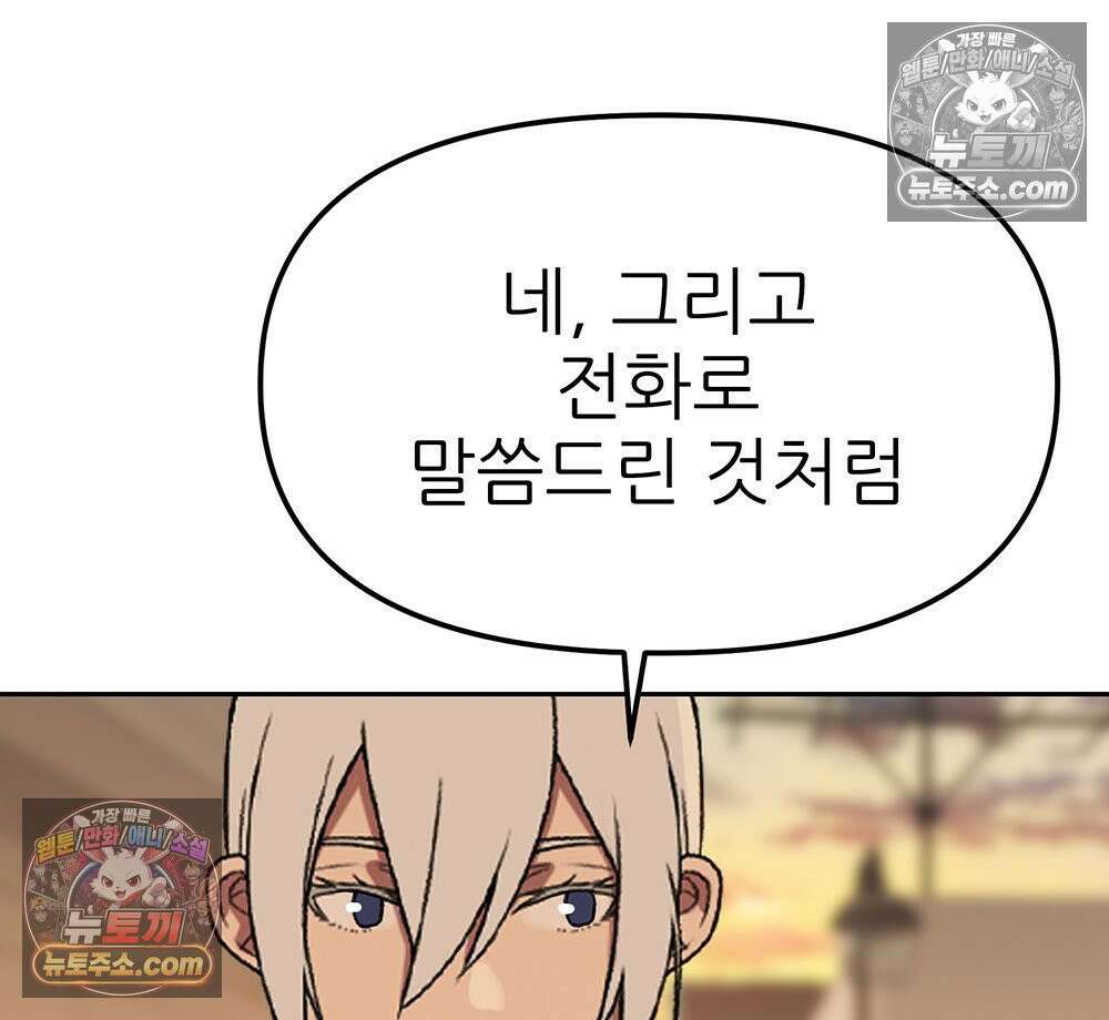 무지개다리 파수꾼 185화 87