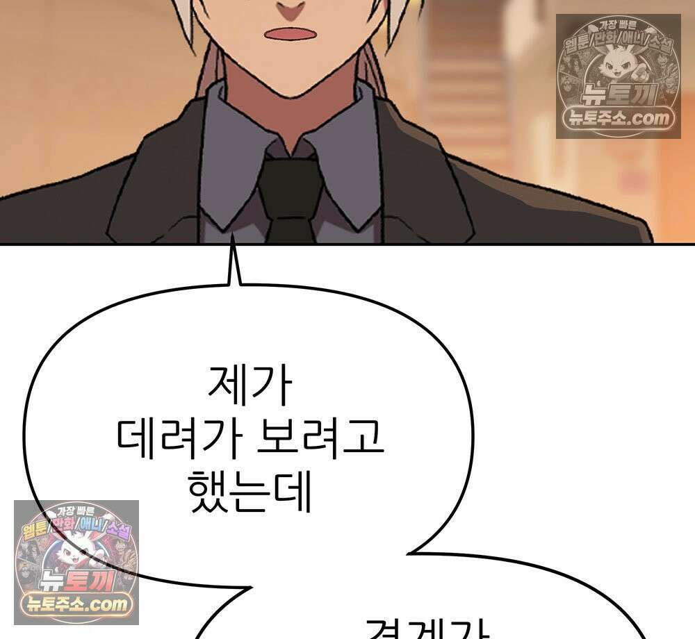 무지개다리 파수꾼 185화 88