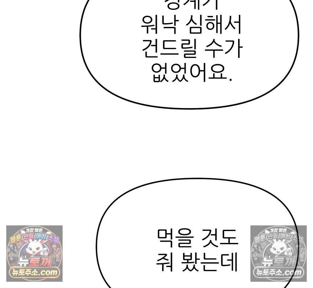 무지개다리 파수꾼 185화 89