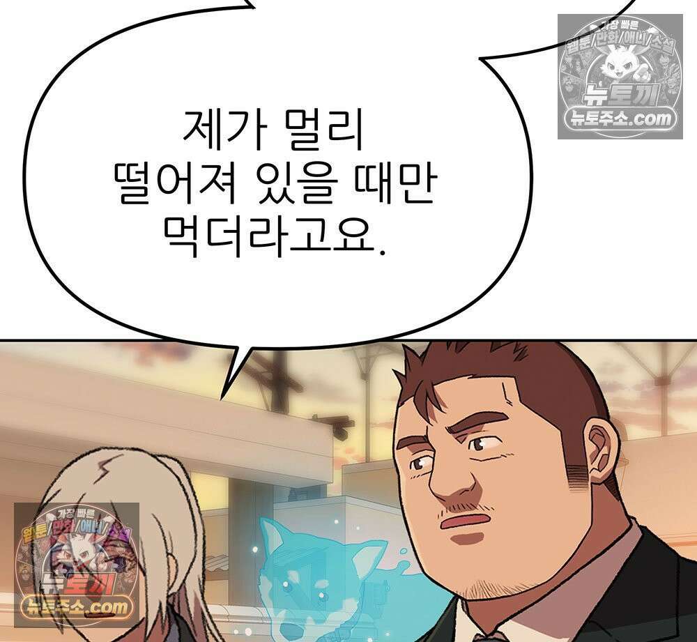 무지개다리 파수꾼 185화 90