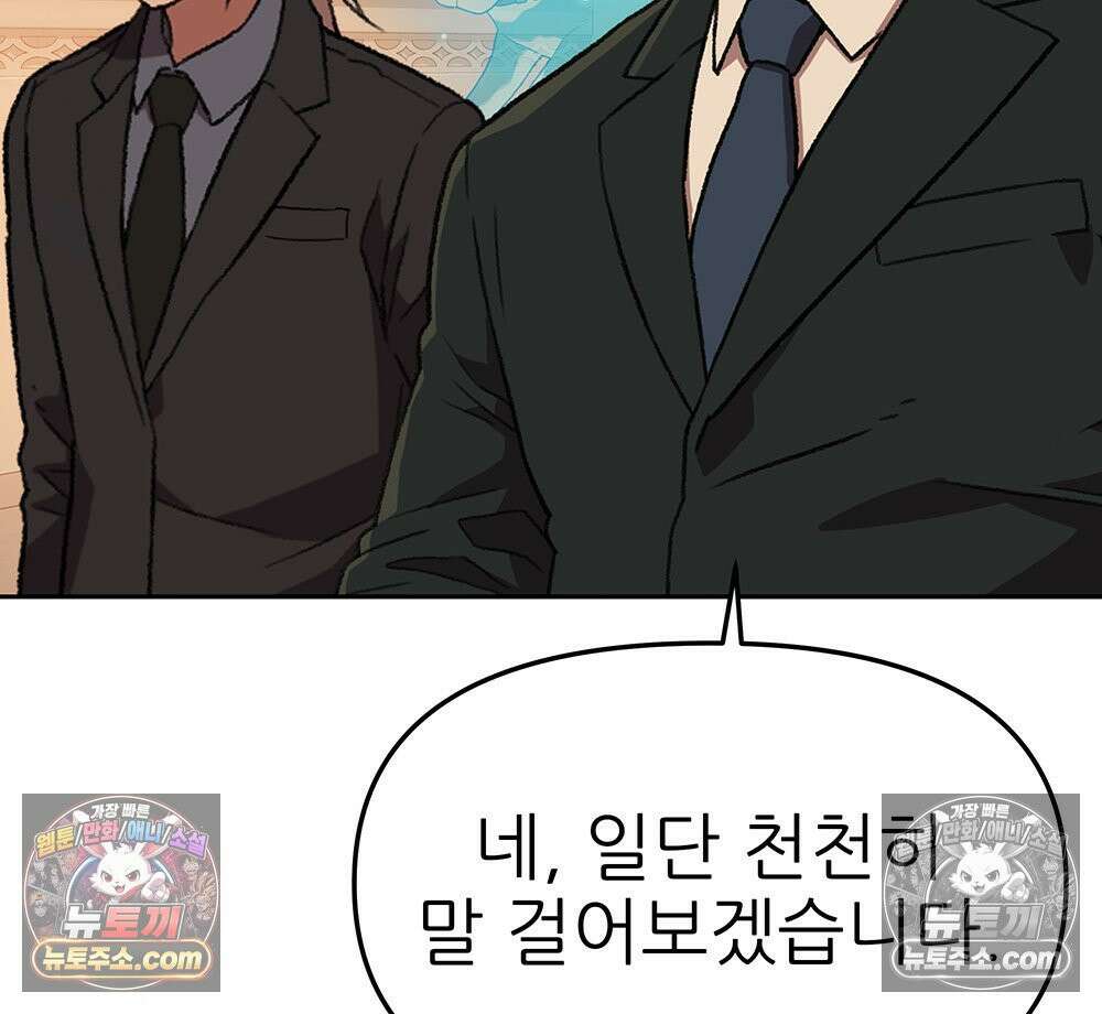무지개다리 파수꾼 185화 91