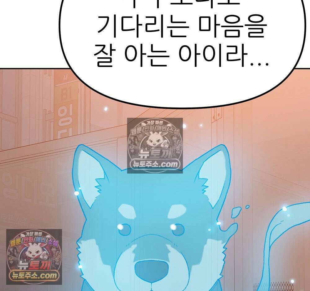 무지개다리 파수꾼 185화 133