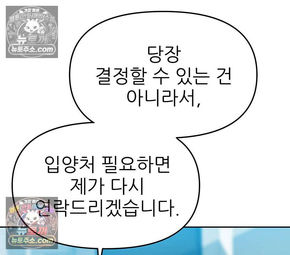 무지개다리 파수꾼 190화 9