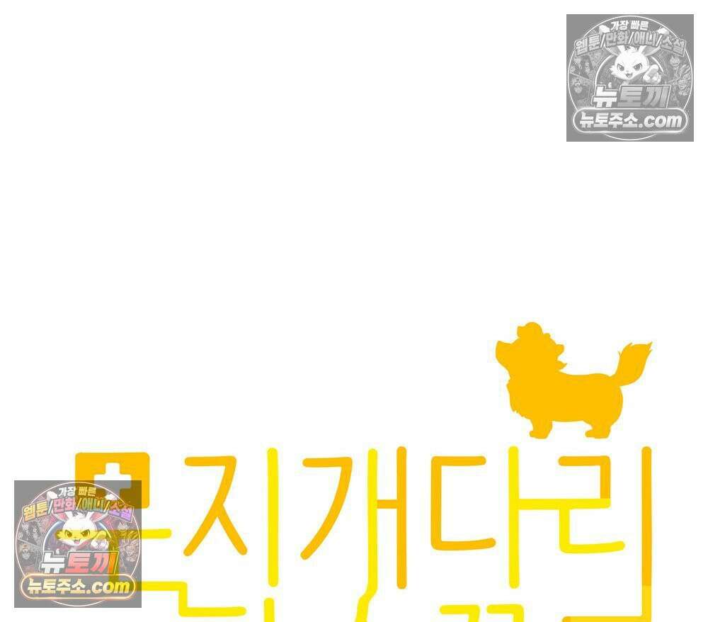 무지개다리 파수꾼 190화 12