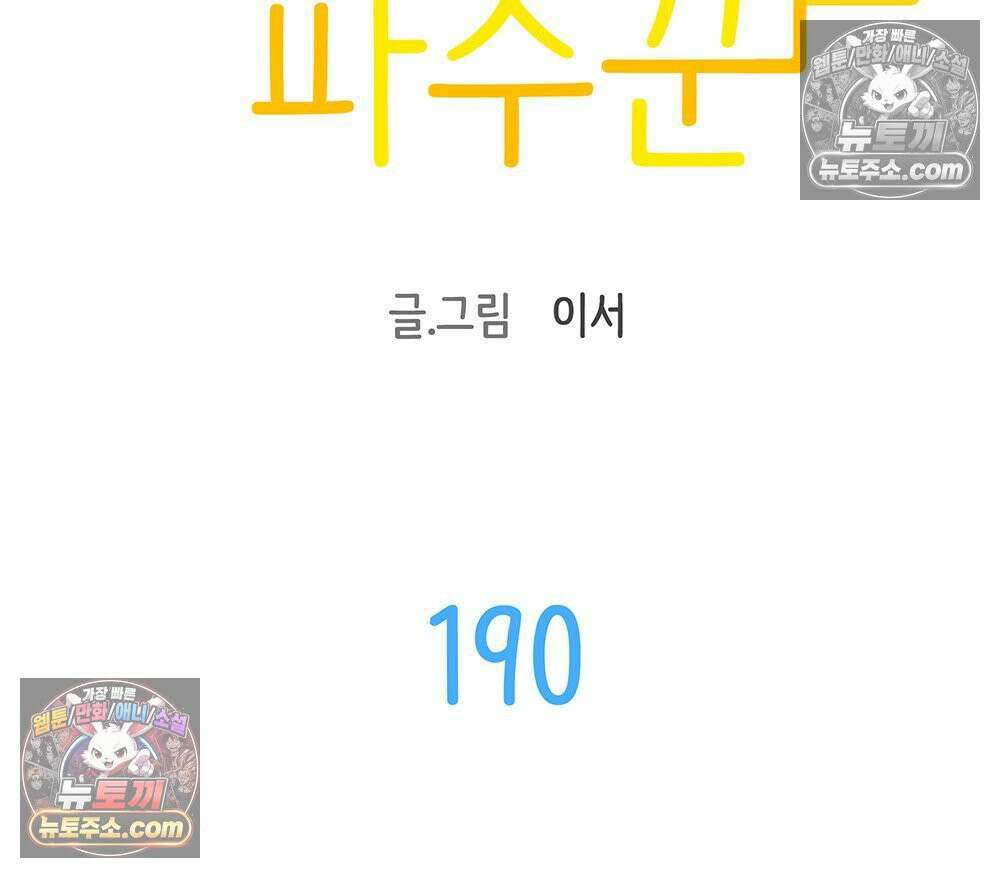 무지개다리 파수꾼 190화 13