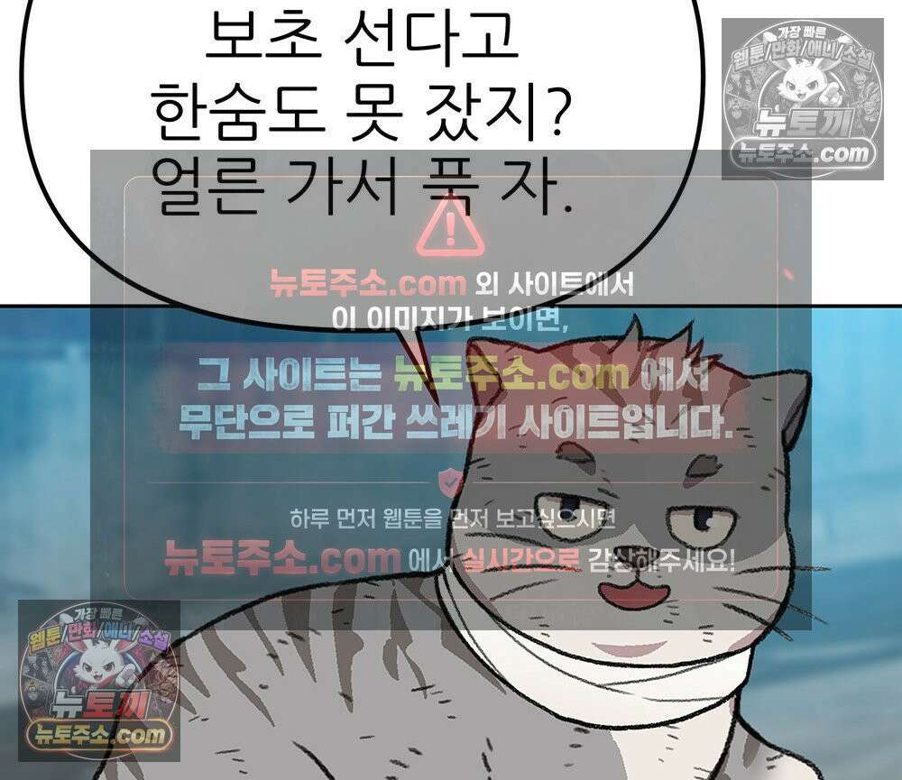 무지개다리 파수꾼 190화 24