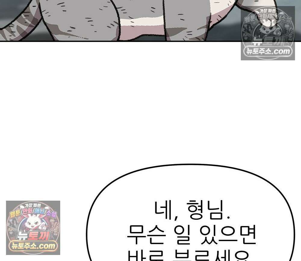 무지개다리 파수꾼 190화 25