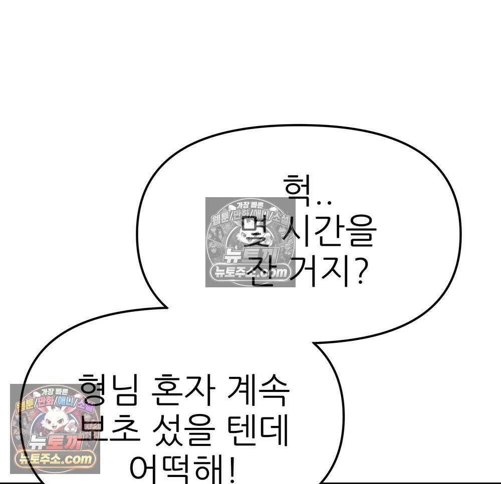 무지개다리 파수꾼 190화 46