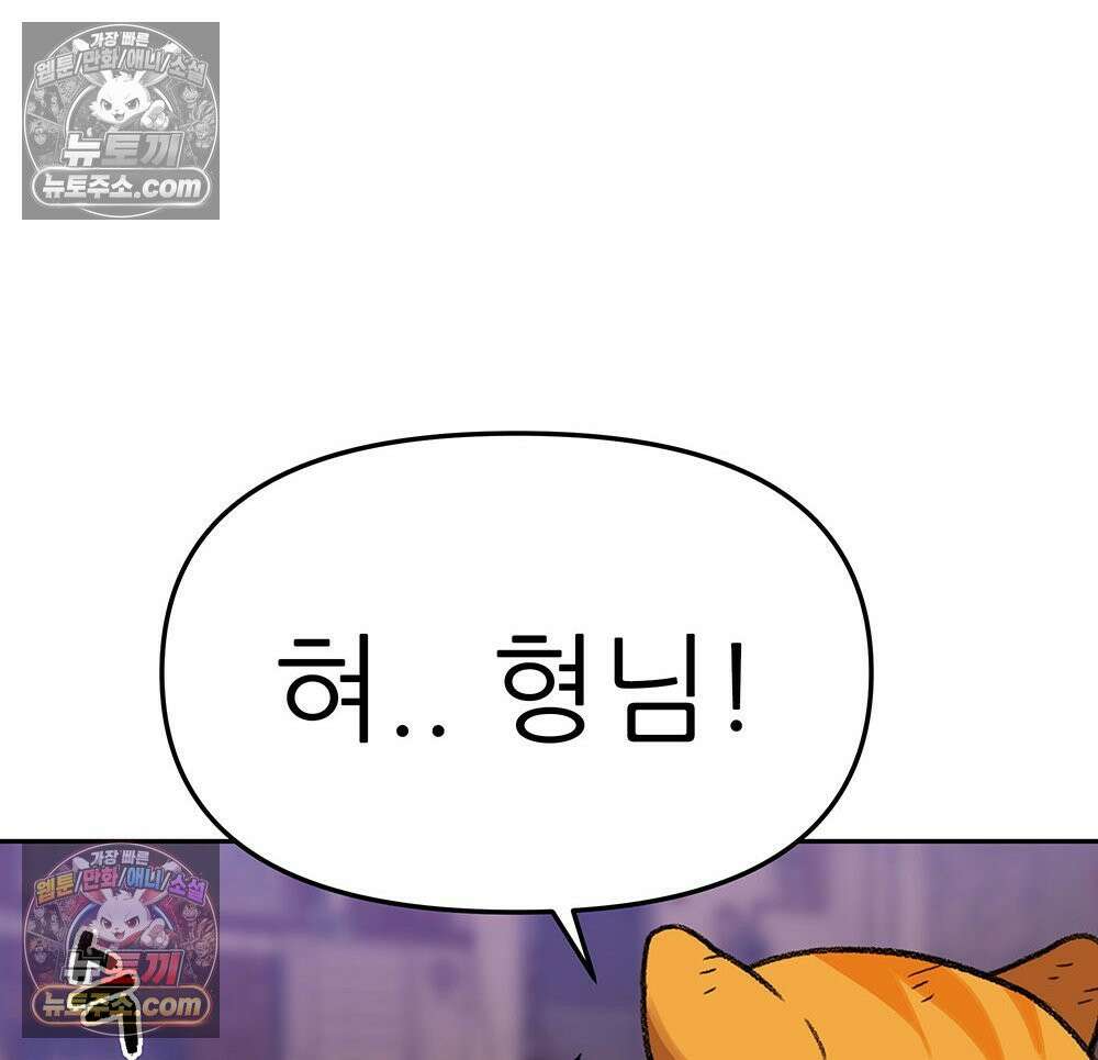 무지개다리 파수꾼 190화 48