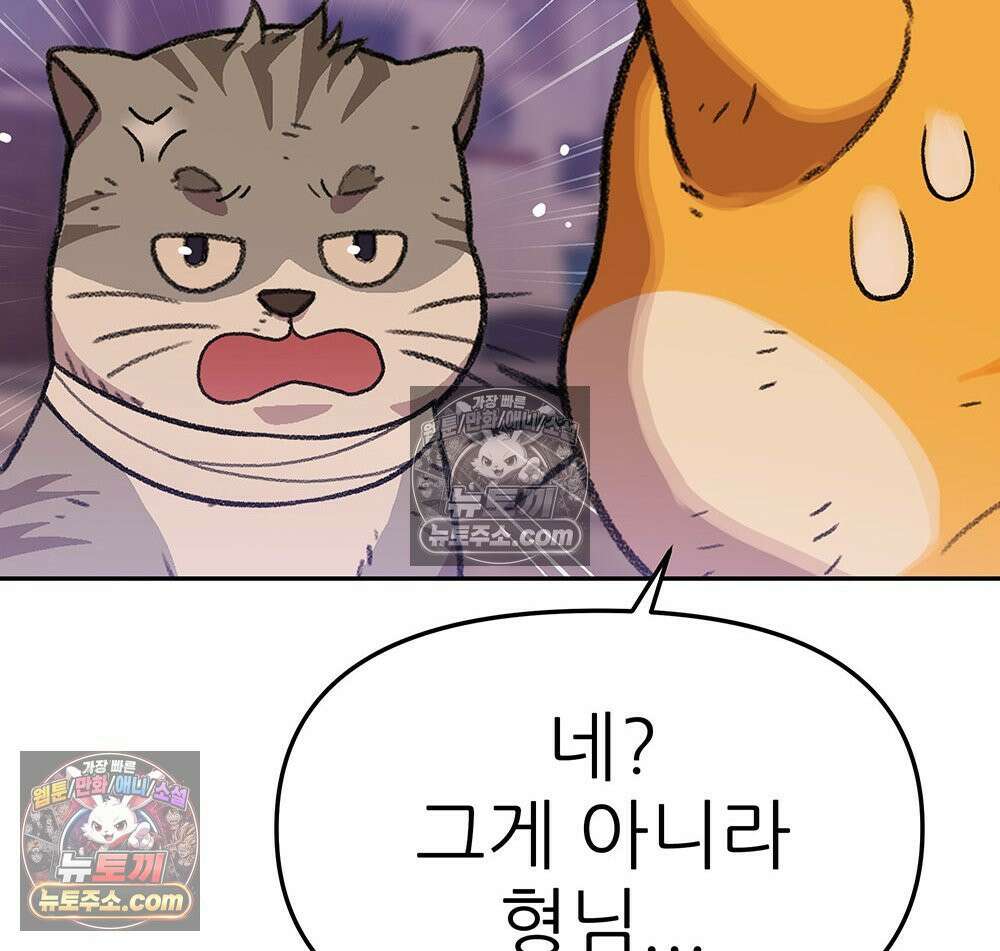 무지개다리 파수꾼 190화 54