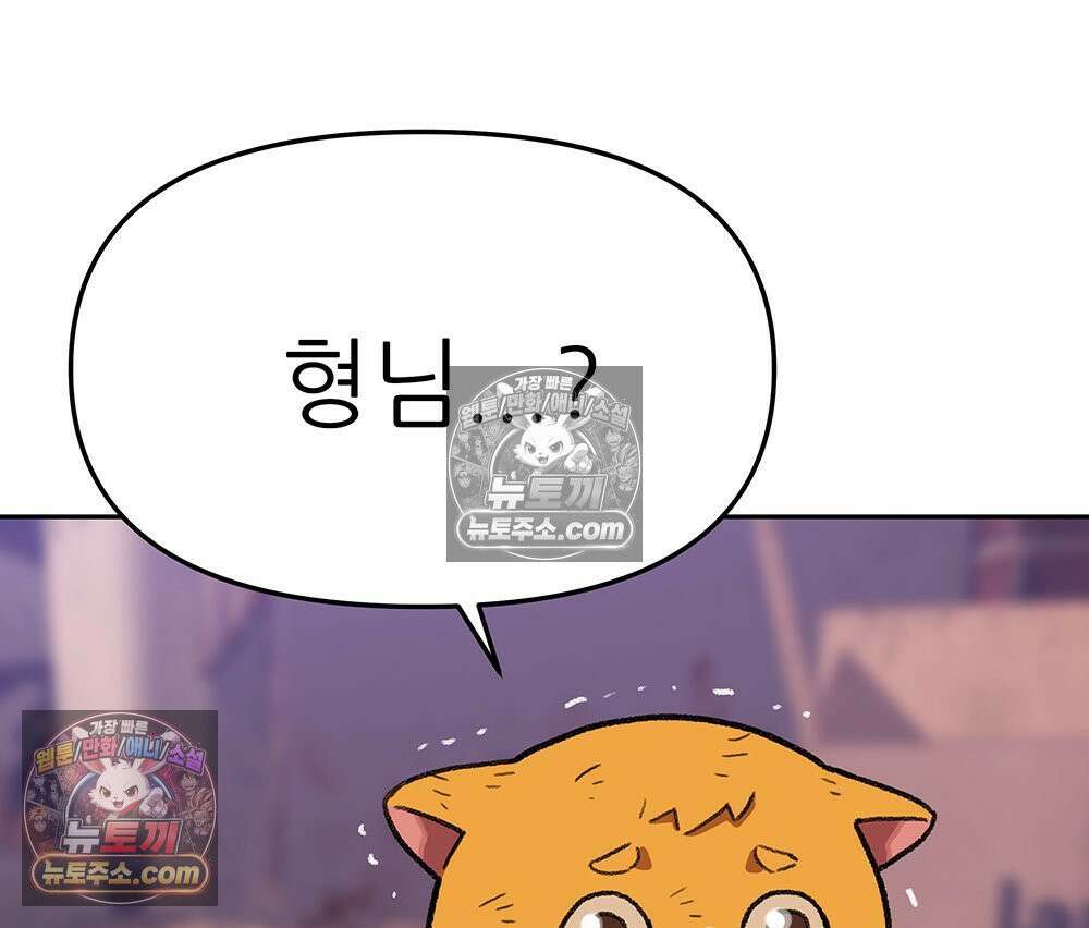 무지개다리 파수꾼 190화 65