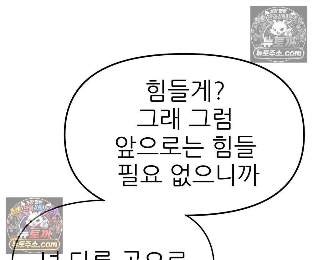 무지개다리 파수꾼 190화 67