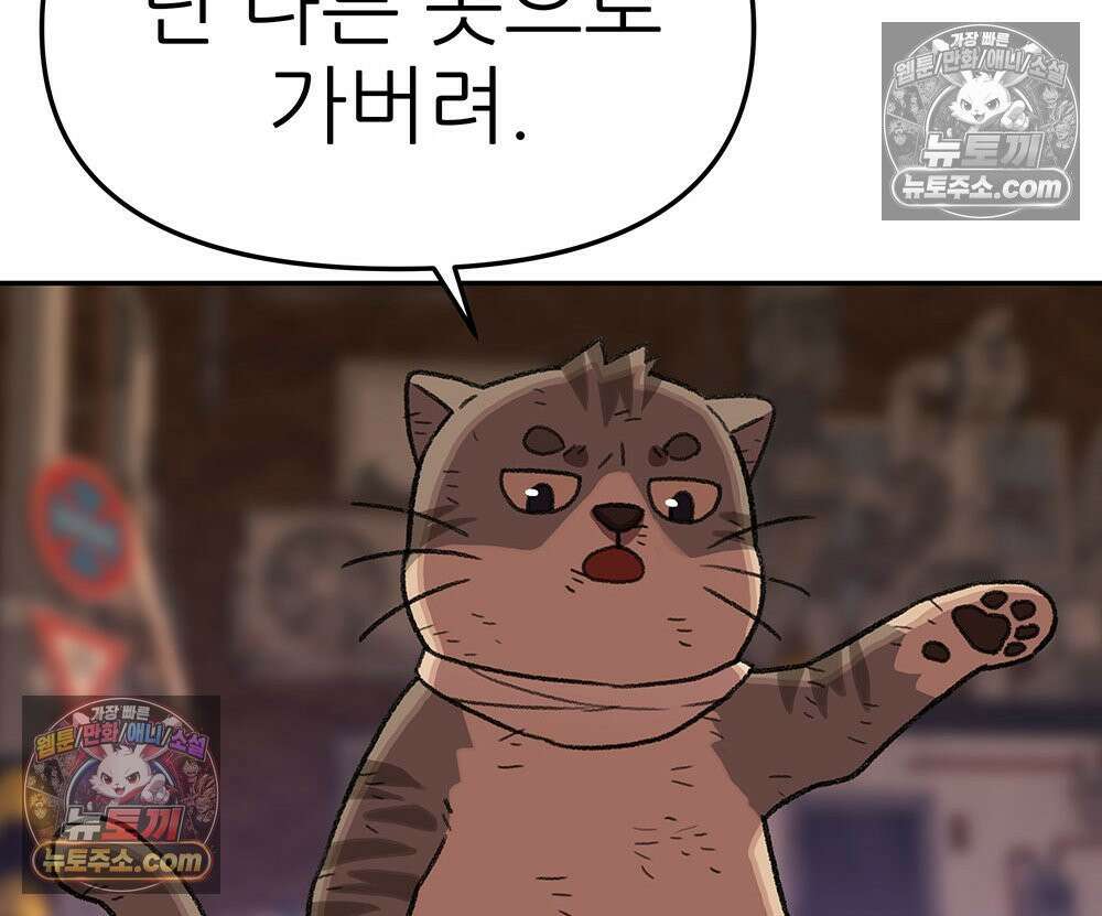 무지개다리 파수꾼 190화 68