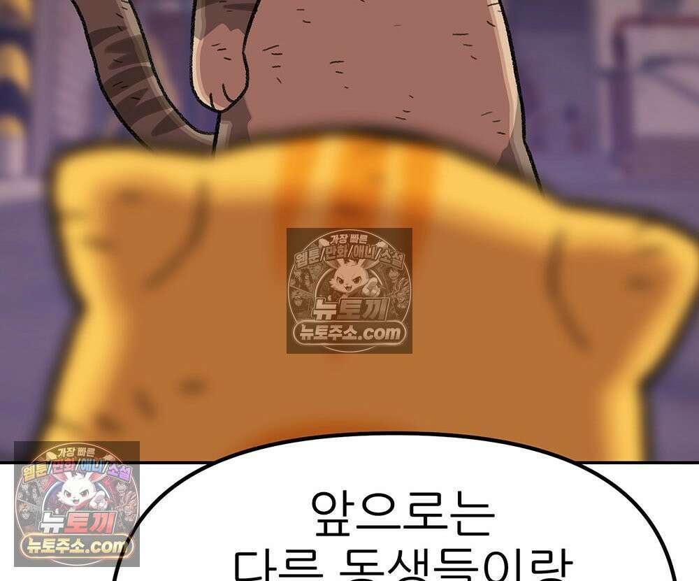 무지개다리 파수꾼 190화 69