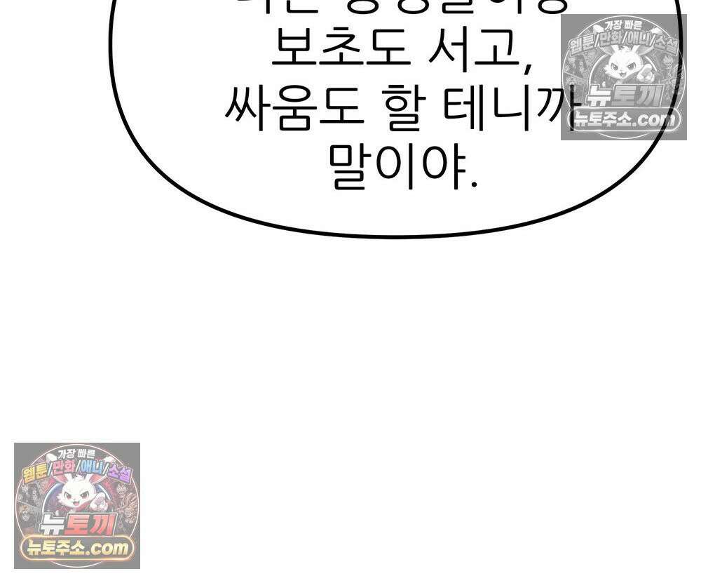 무지개다리 파수꾼 190화 70