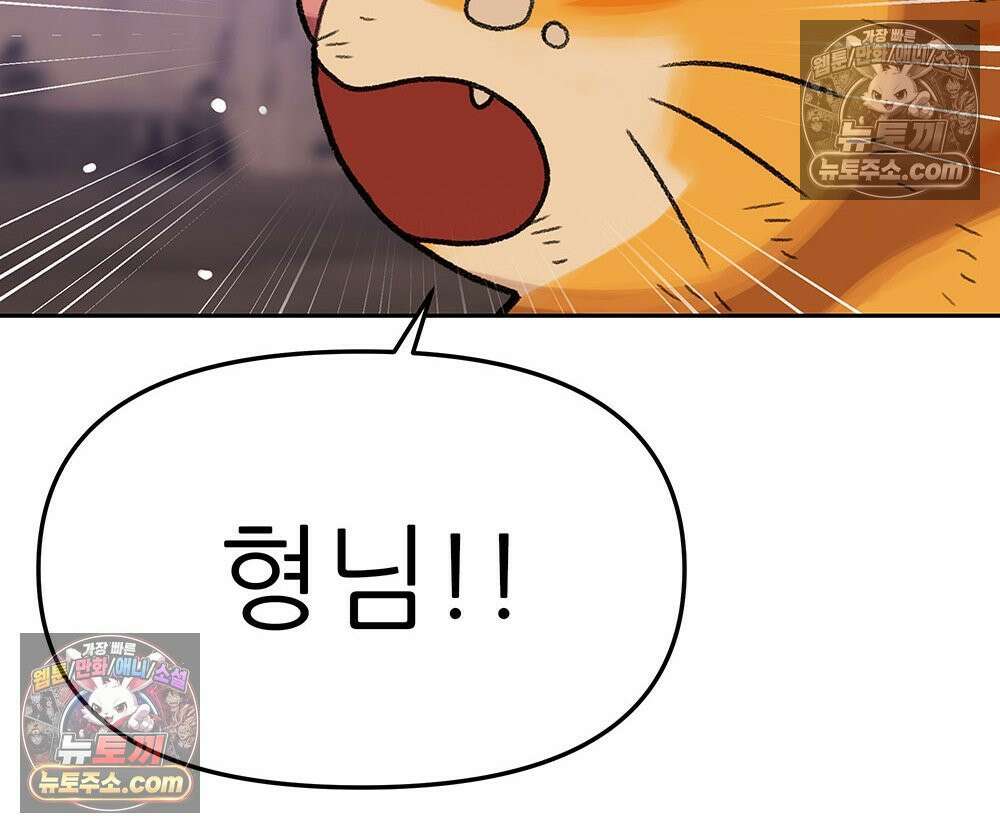 무지개다리 파수꾼 190화 76