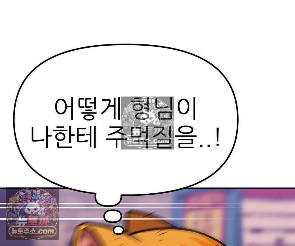 무지개다리 파수꾼 190화 87