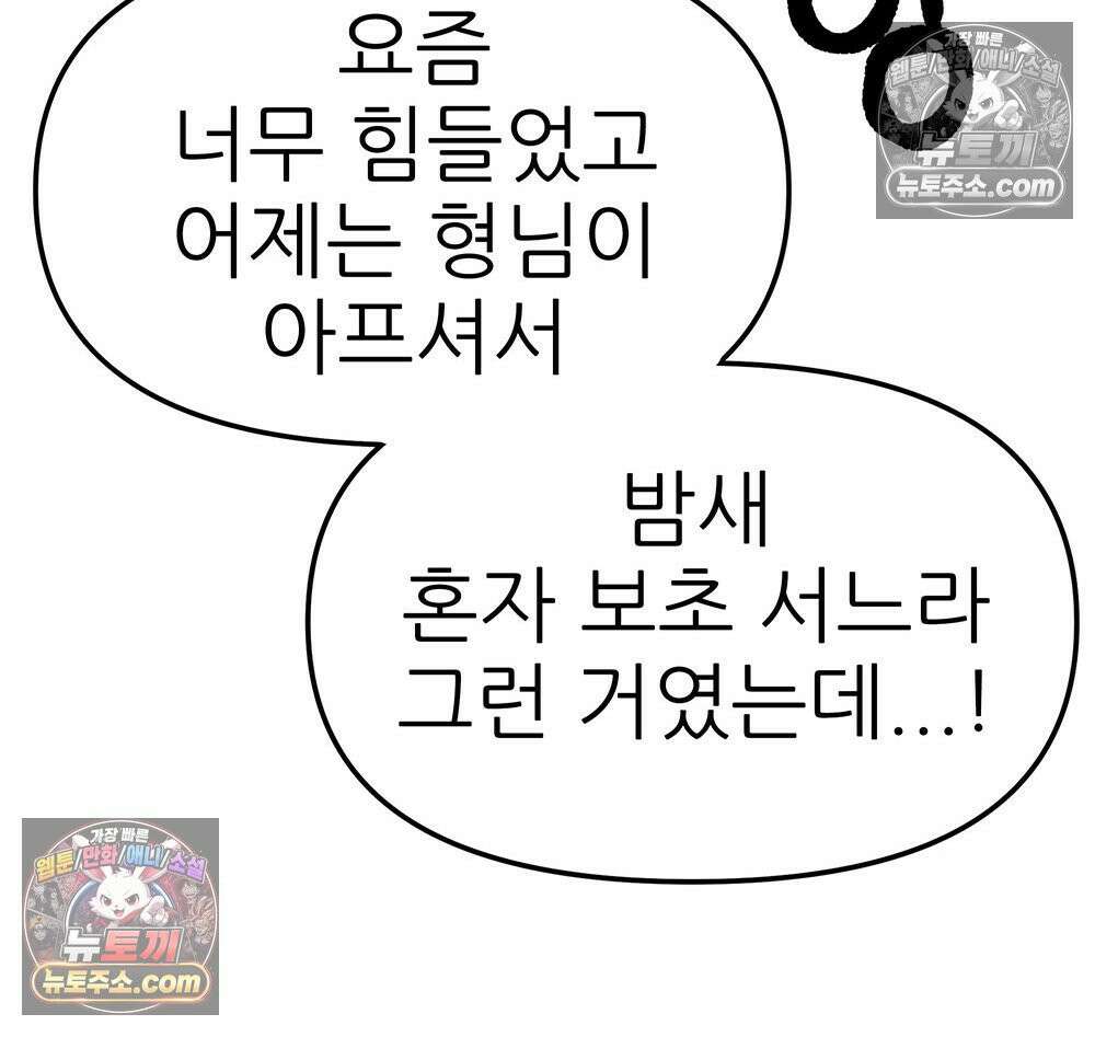 무지개다리 파수꾼 190화 105