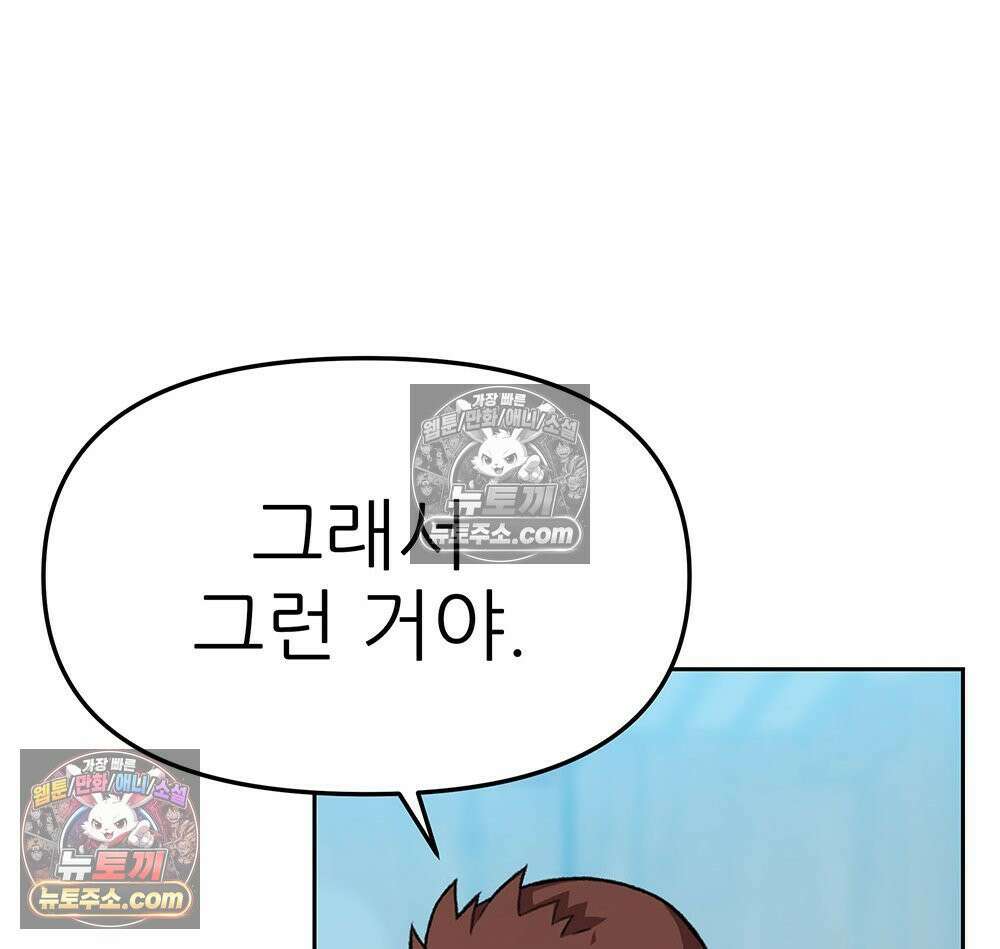 무지개다리 파수꾼 190화 106
