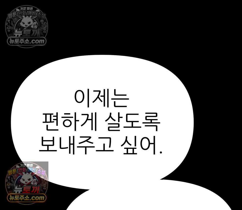 무지개다리 파수꾼 190화 119