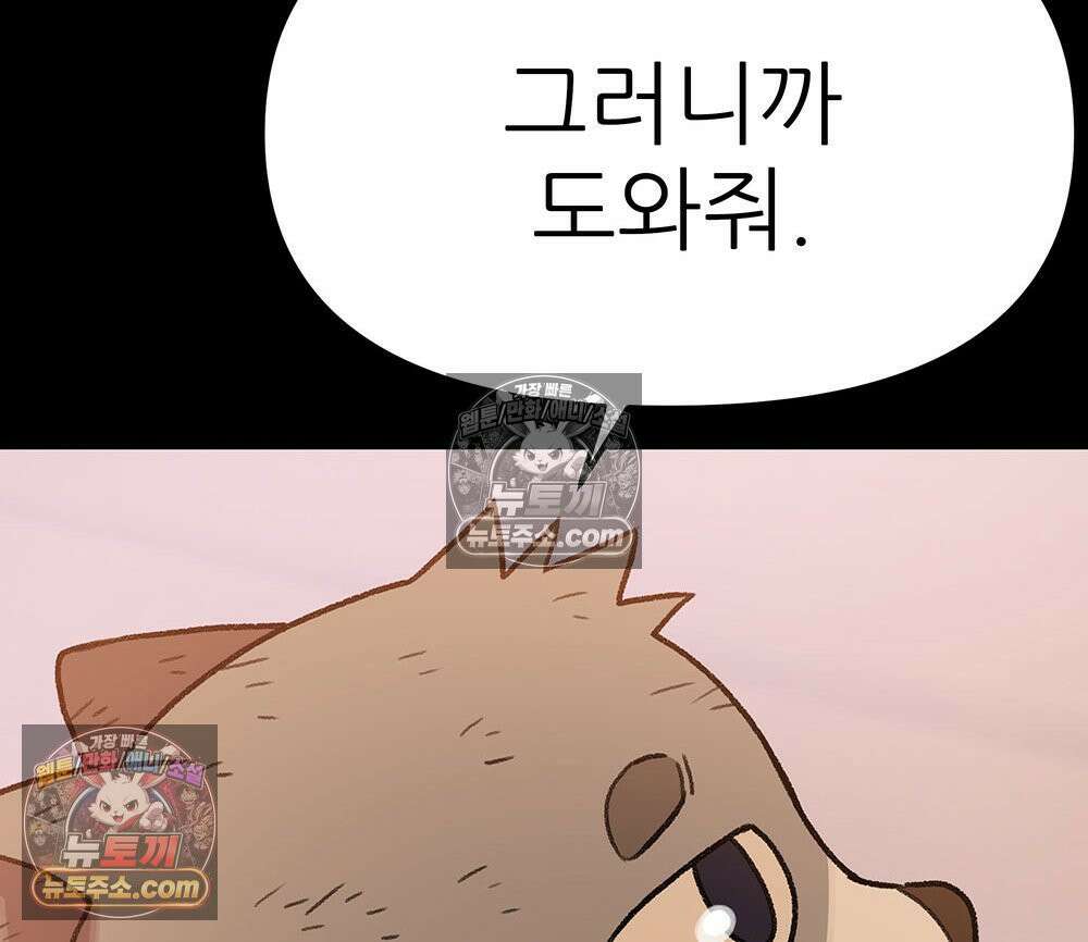 무지개다리 파수꾼 190화 120