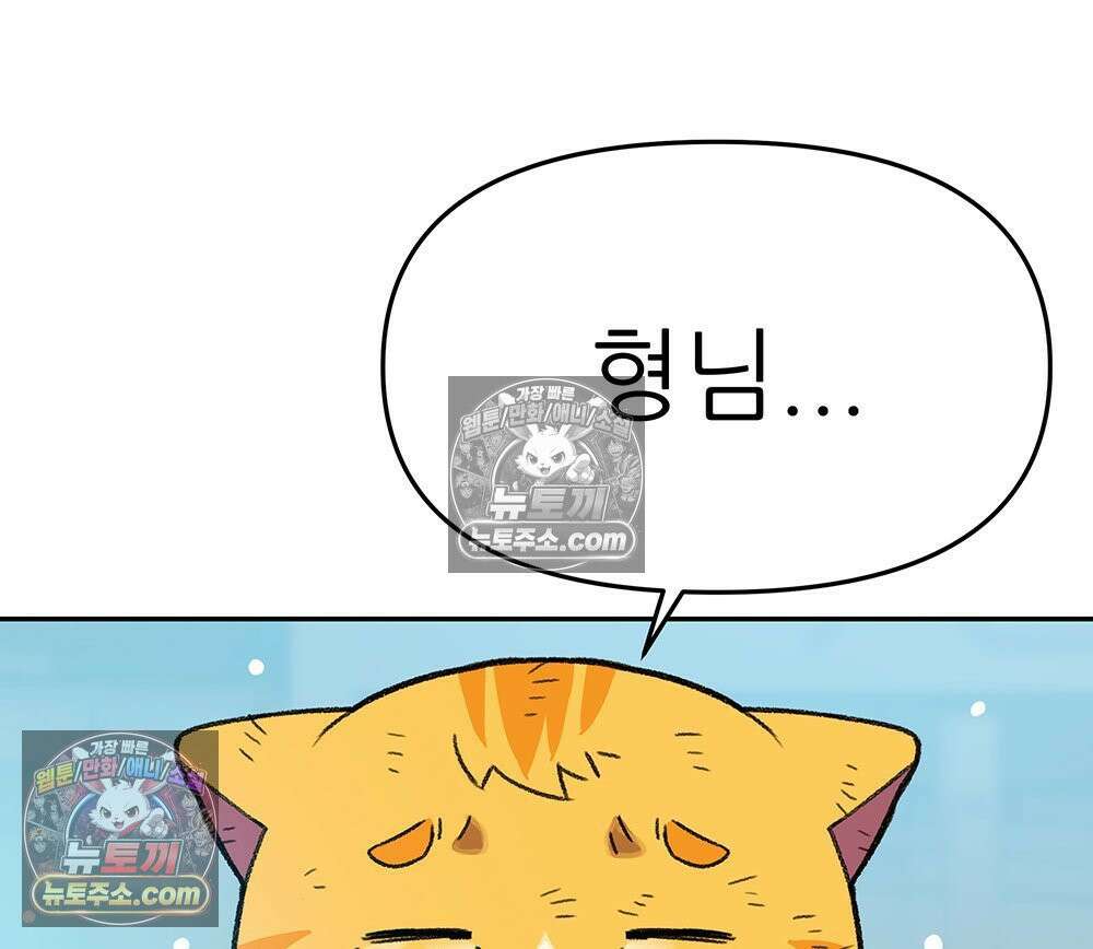 무지개다리 파수꾼 190화 131