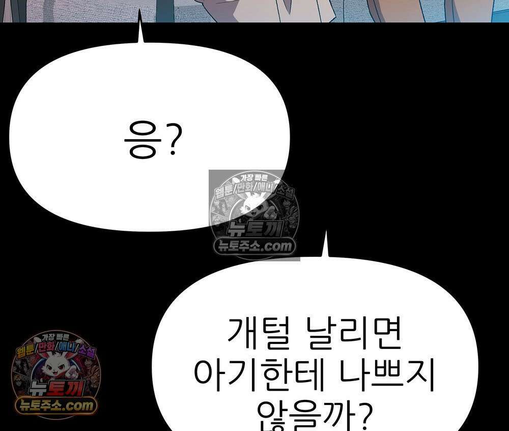 무지개다리 파수꾼 194화 23