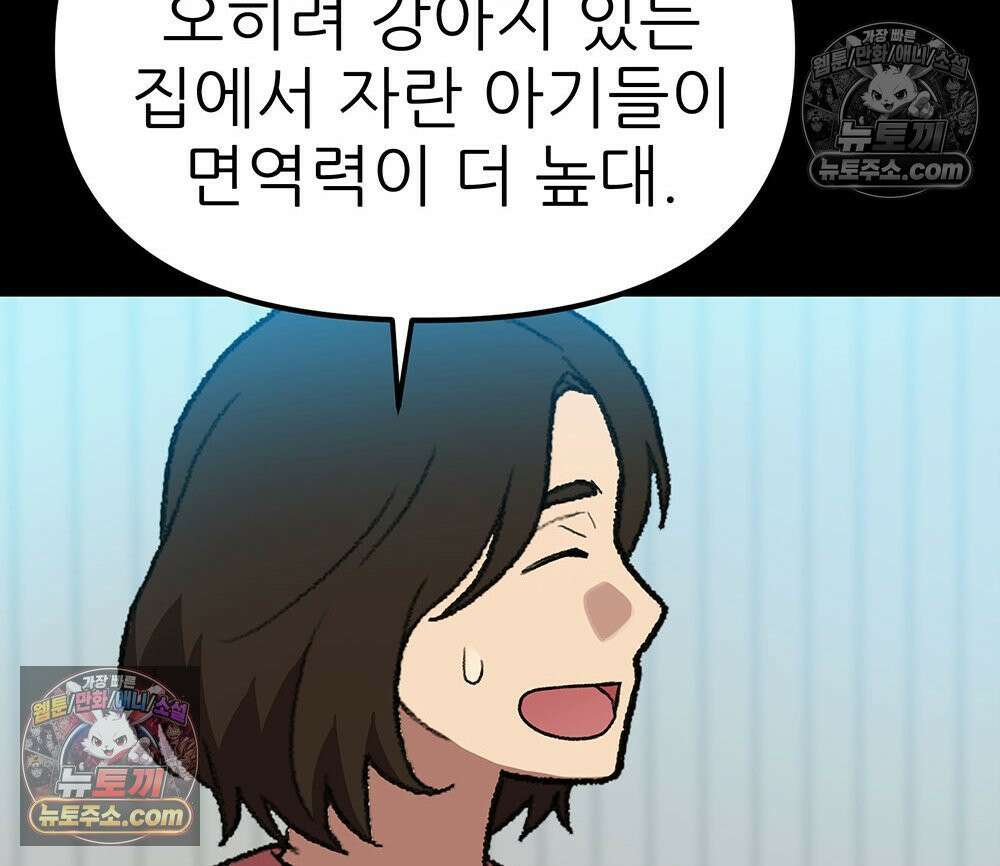 무지개다리 파수꾼 194화 28