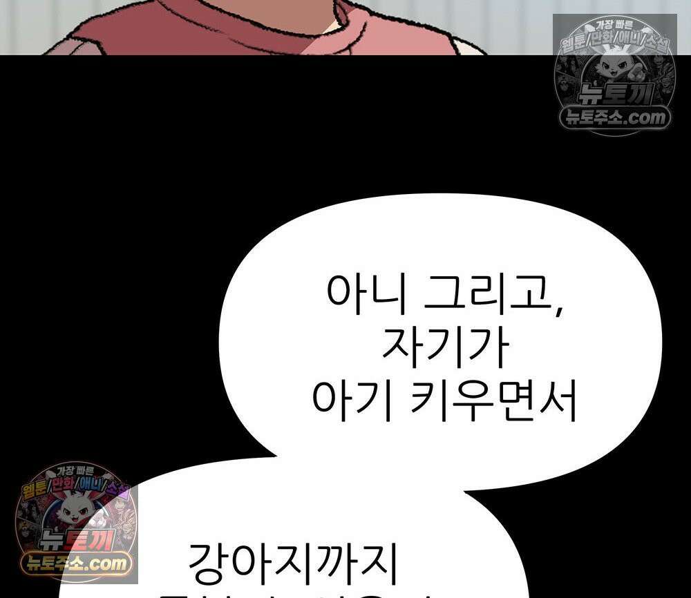 무지개다리 파수꾼 194화 29