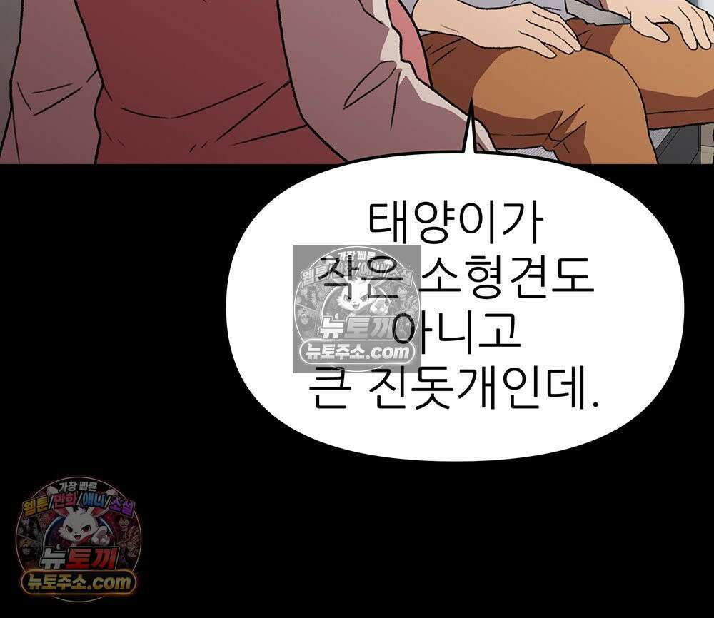 무지개다리 파수꾼 194화 31