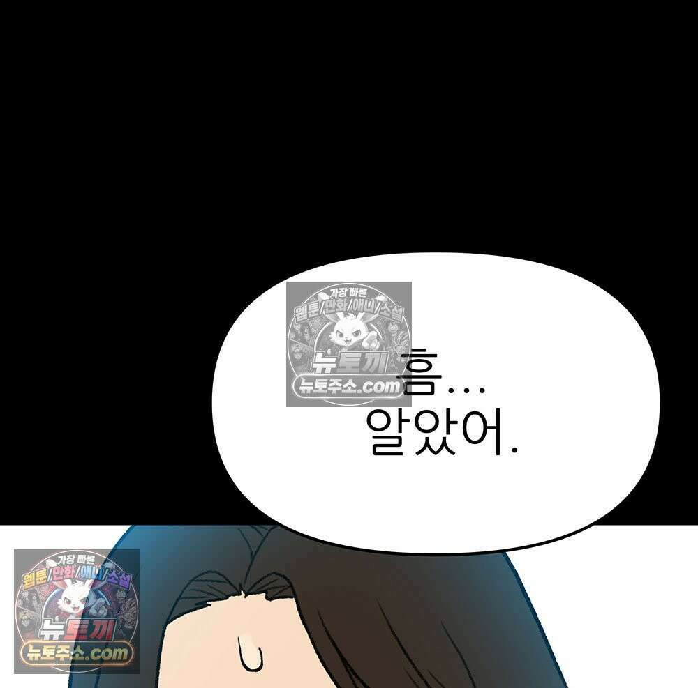 무지개다리 파수꾼 194화 37
