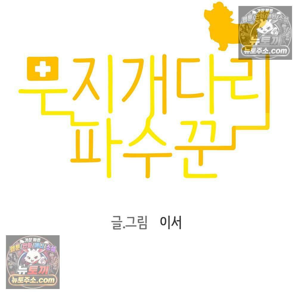 무지개다리 파수꾼 194화 43