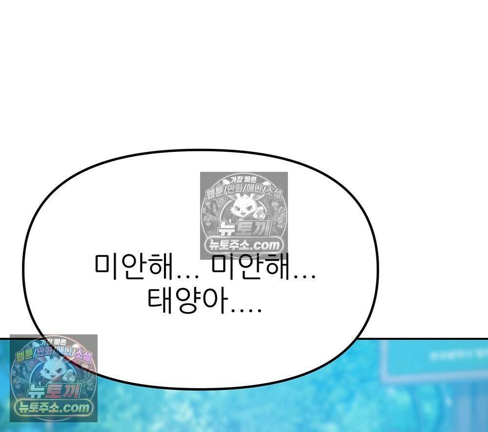 무지개다리 파수꾼 194화 99