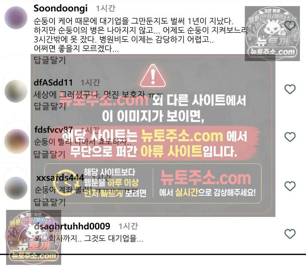 무지개다리 파수꾼 194화 108