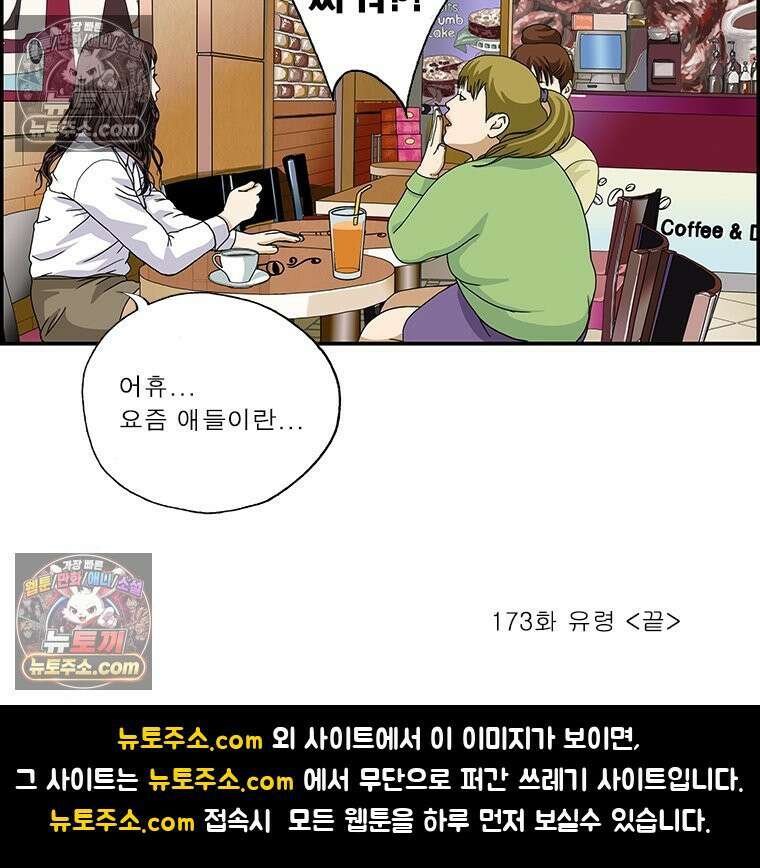 달마부장 시즌2 173화 유령 20
