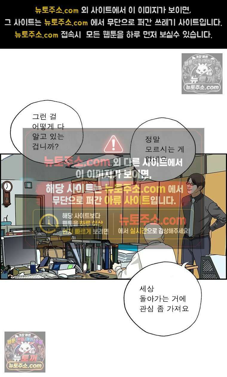 달마부장 시즌2 181화 아는 게 힘 9