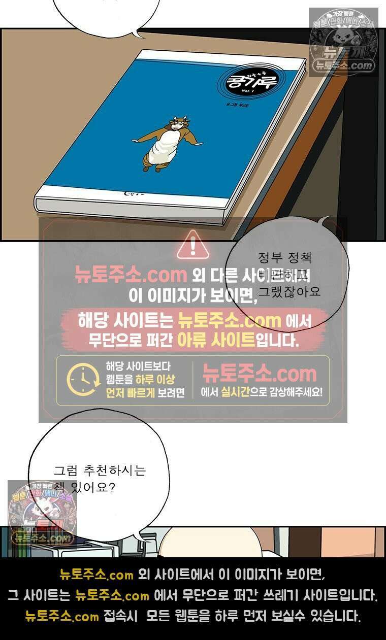 달마부장 시즌2 181화 아는 게 힘 11