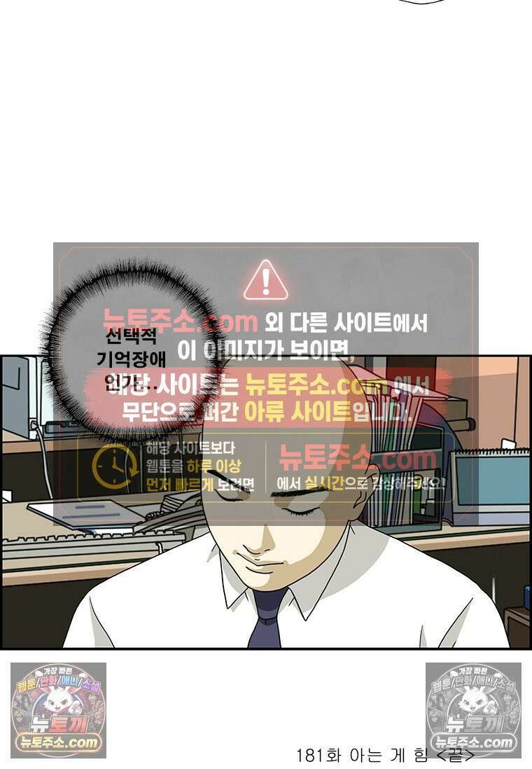 달마부장 시즌2 181화 아는 게 힘 15