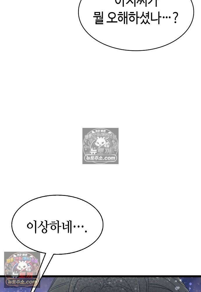 환골탈태 250화_외전 3