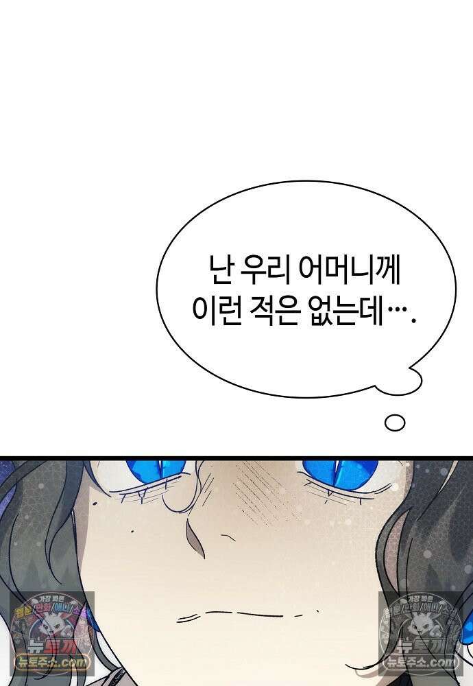 환골탈태 250화_외전 6