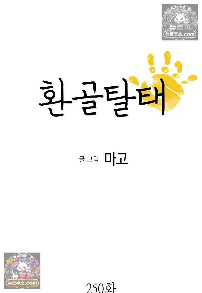 환골탈태 250화_외전 8