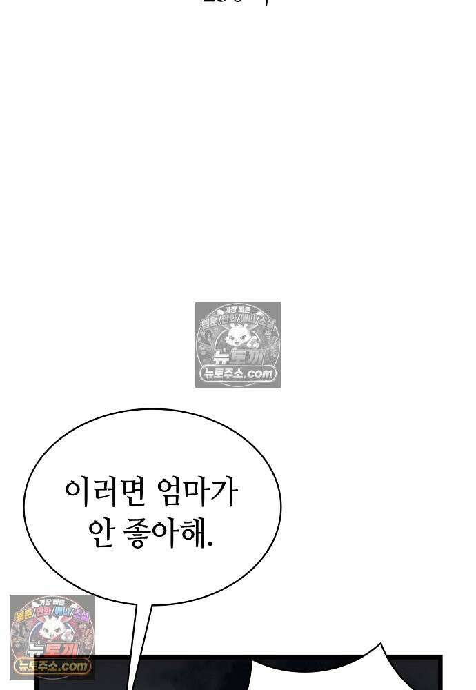 환골탈태 250화_외전 9