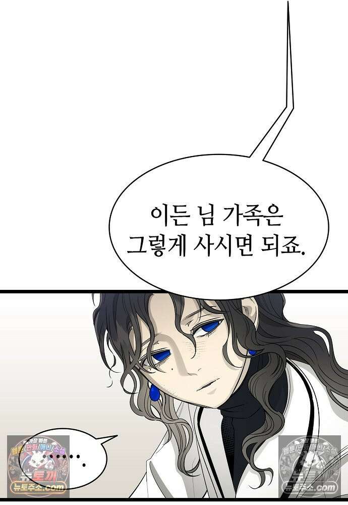 환골탈태 250화_외전 15