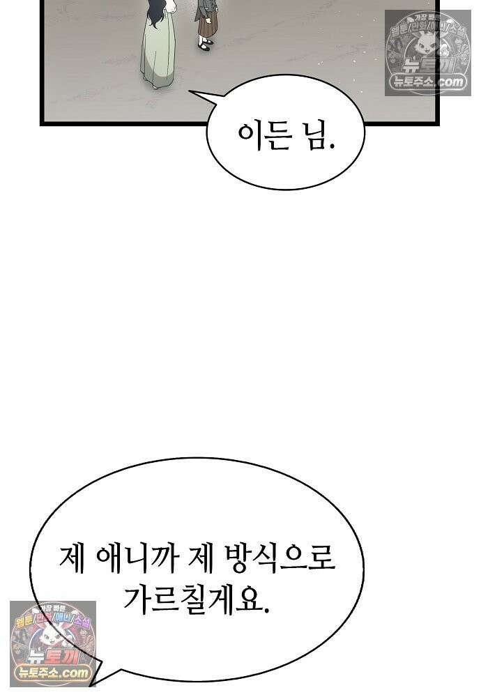 환골탈태 250화_외전 24