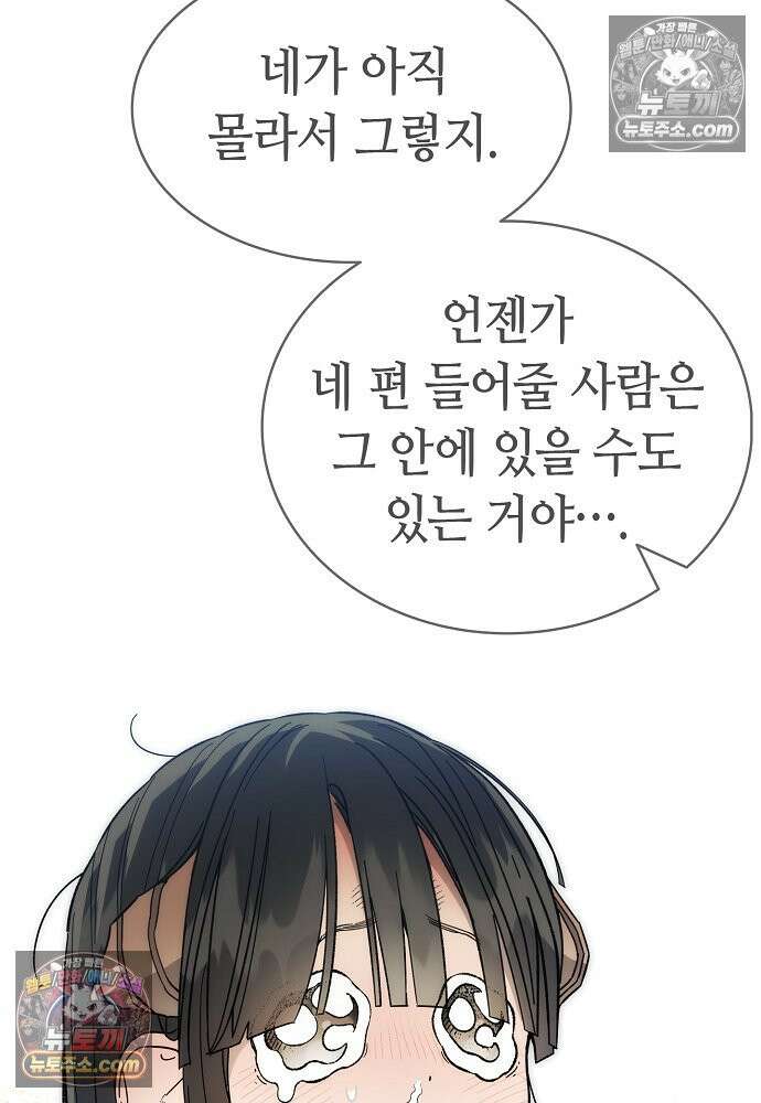 환골탈태 250화_외전 29