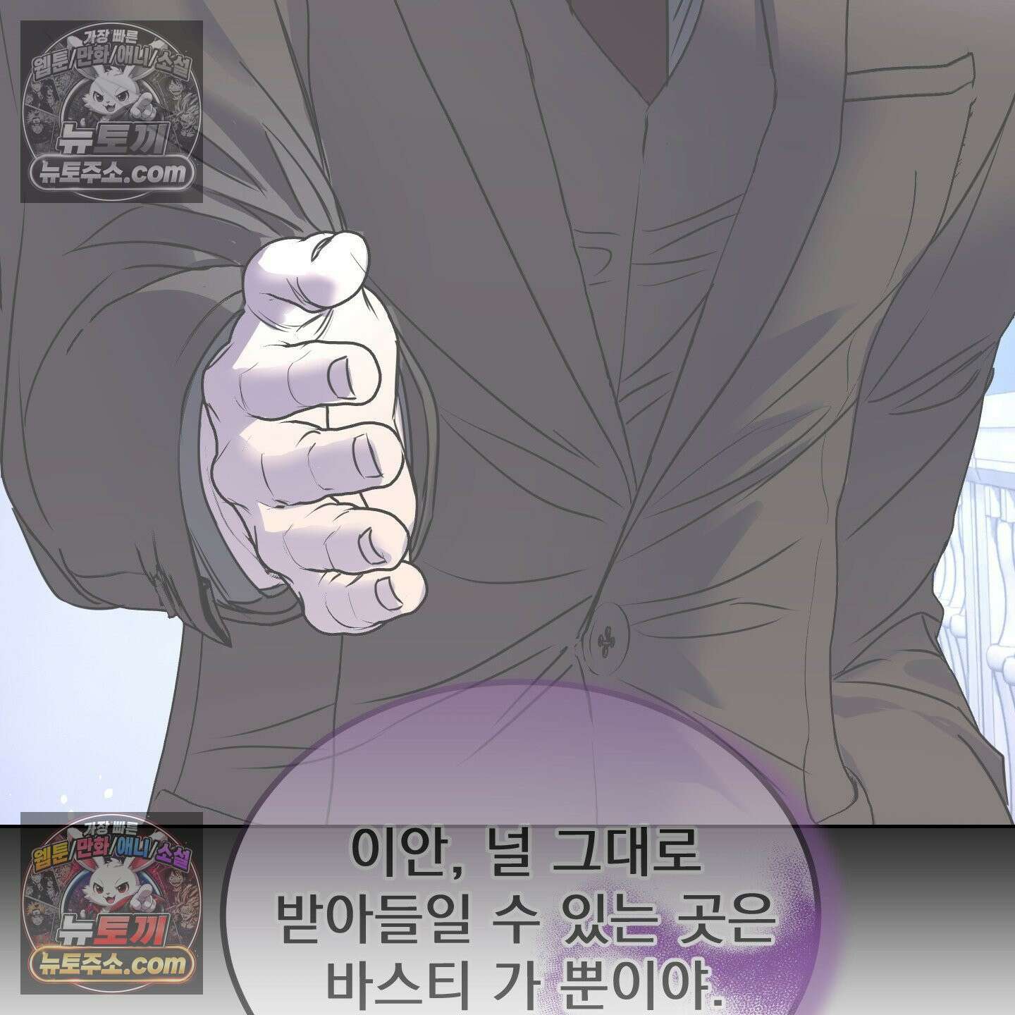 얀의 결박 35화 13