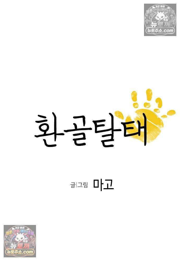환골탈태 261화_외전 6