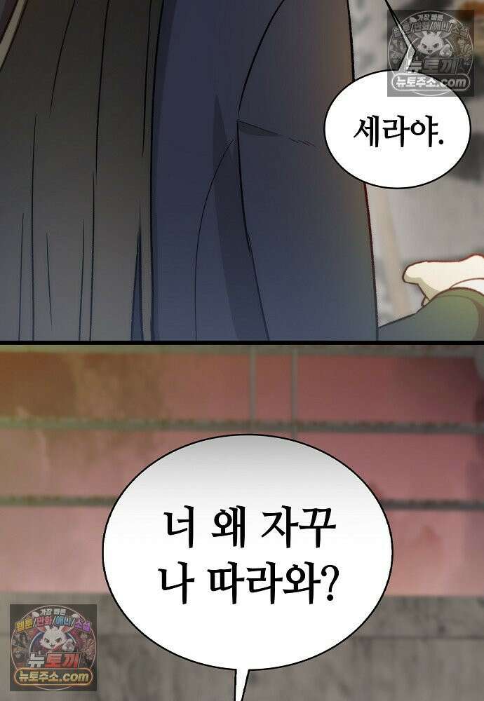 환골탈태 261화_외전 36