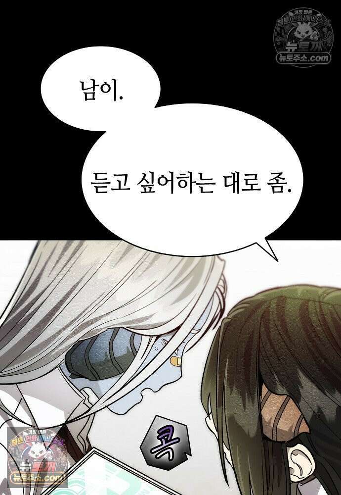 환골탈태 261화_외전 62